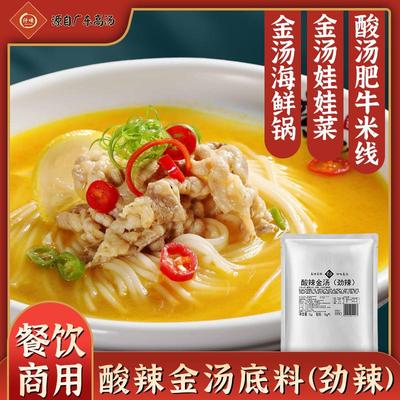 酸辣金汤(劲辣)1KG 金汤肥牛米线 金汤海鲜米线 金汤牛蛙汤料