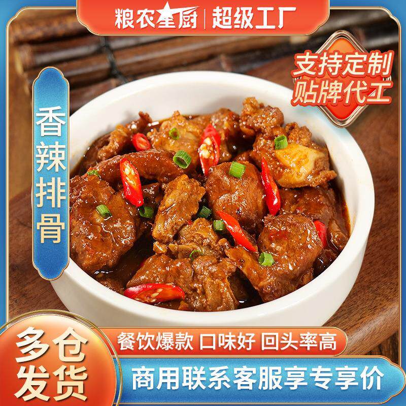 香辣排骨200g速食料理包商