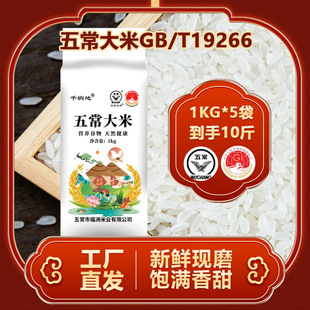 【新鲜好米】东北黑龙家五常大米礼盒2斤X5小包装东北大米真空装