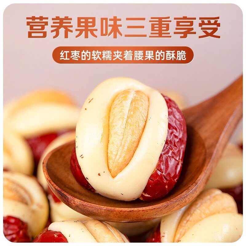 春江月奶枣腰果泡芙枣夹心坚果奶芙抱腰果仁抱抱零食小吃散货