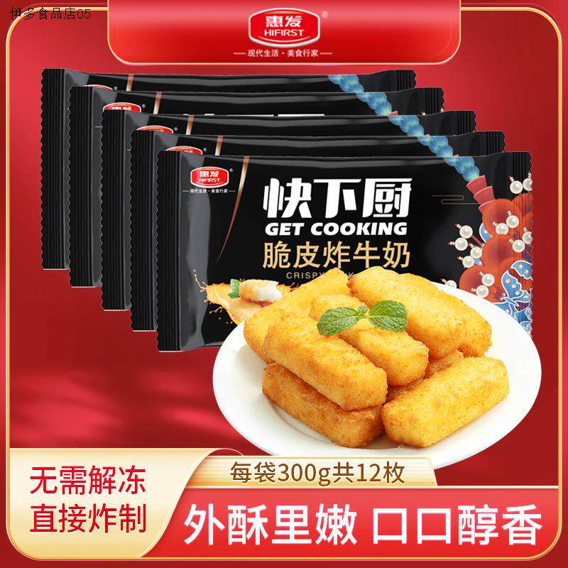 惠发炸牛奶300g包油炸空气炸锅食材速冻炸鲜奶奶脆脆皮炸鲜奶BD