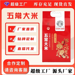 东北五常米大米稻花香五常香米新米5斤大米一袋10kg一袋软糯香甜