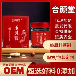 玉灵膏纯西洋参桂圆滋补膏古法柴火蒸制女性姨妈气血膏即食气血膏