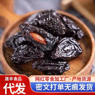 特惠新疆西梅干无加蔗糖0添加低脂零食梅子带核大梅子