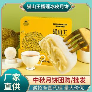 流心水果月饼糯叽叽糕点心爆款 猫山王爆浆榴莲味冰皮月饼中秋广式
