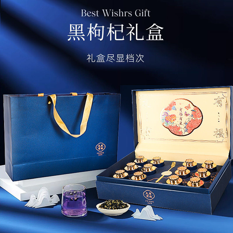 青海黑枸杞礼盒装过节滋补礼品送长辈领导伴手礼集采团购
