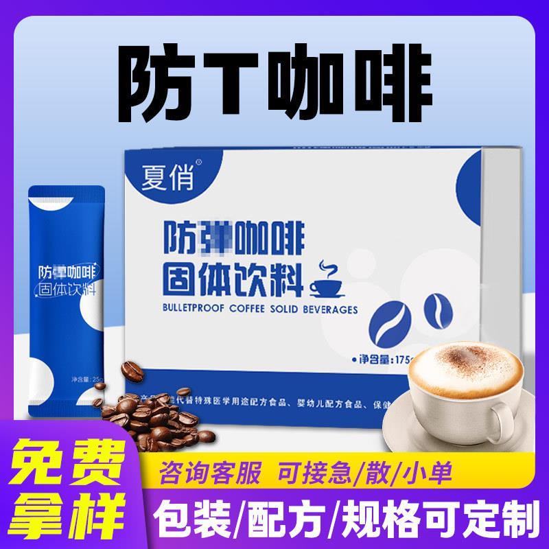 防弹咖啡饱腹感强营养代餐