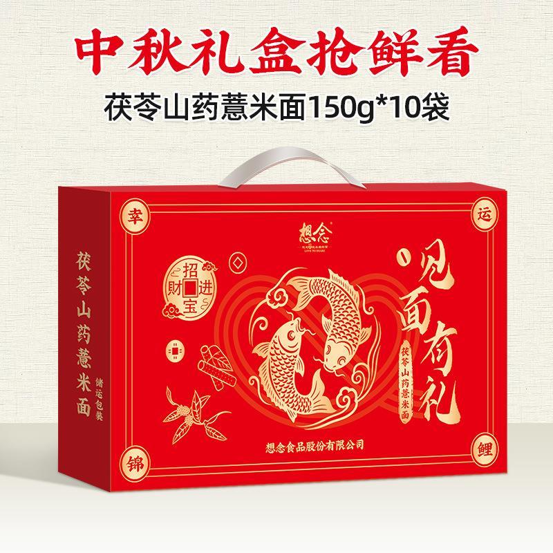 茯苓山药薏米龙须面3斤见