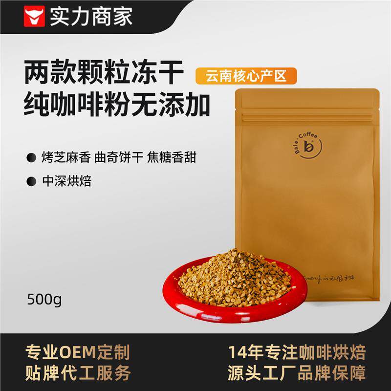 颗粒冻干纯黑咖啡粉源头工厂美式速溶咖啡云南商用特惠特惠1斤
