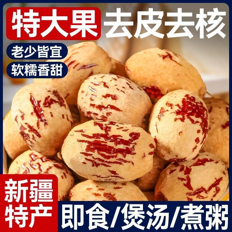 特惠去皮核红枣新疆煲汤辅