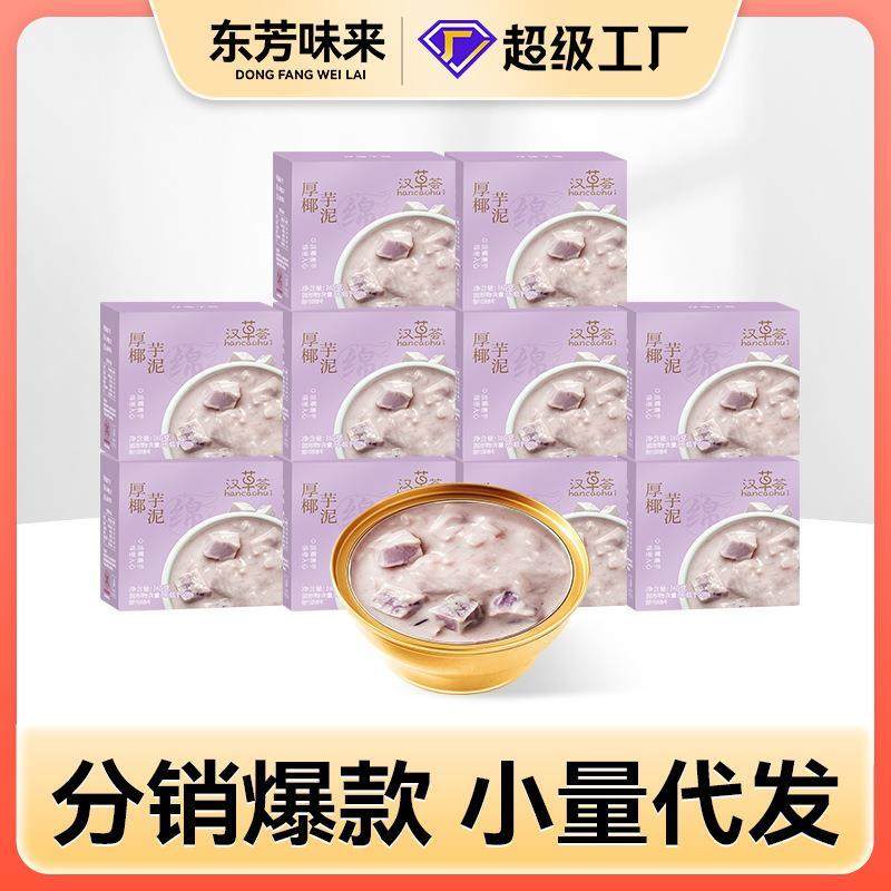 东芳味来汉草荟厚椰芋泥甜品粥荔浦芋头开盖即食早餐粥代餐可特惠