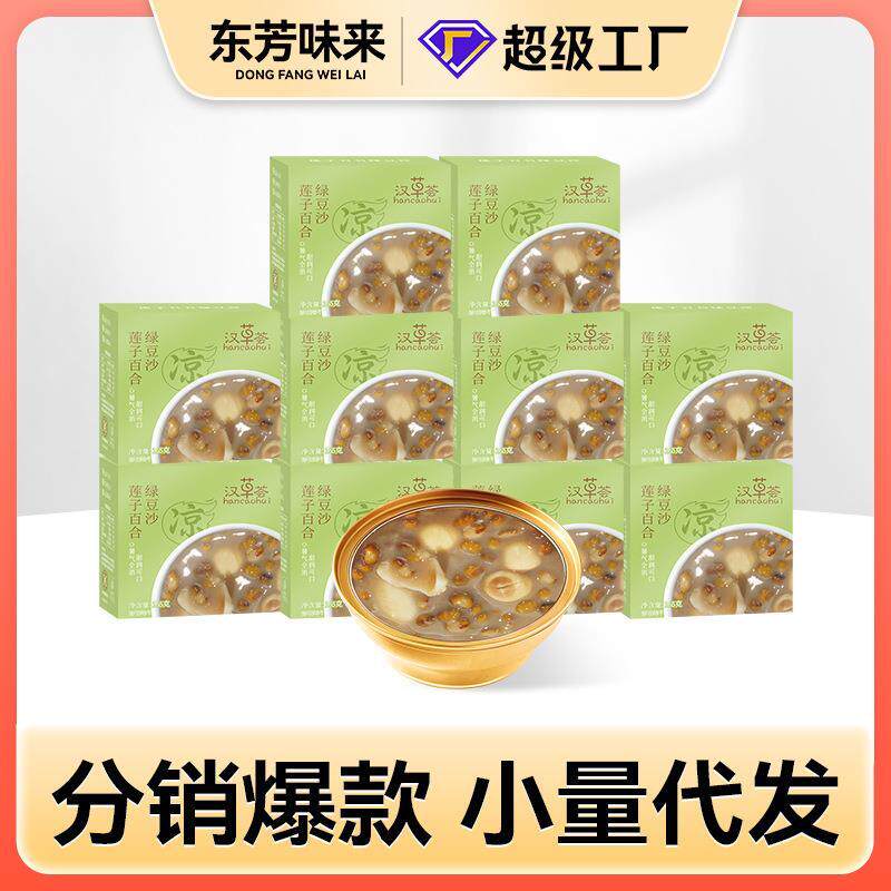 东芳味来汉草荟莲子百合绿豆沙165g/10碗即食代餐甜品早餐八宝粥