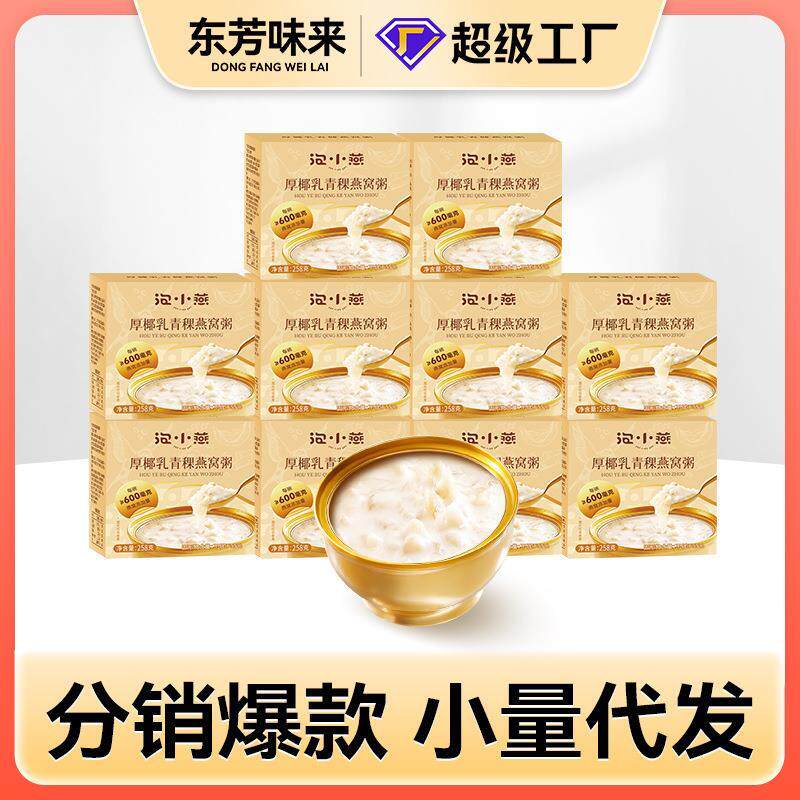 东芳味来厚椰乳青稞即食燕