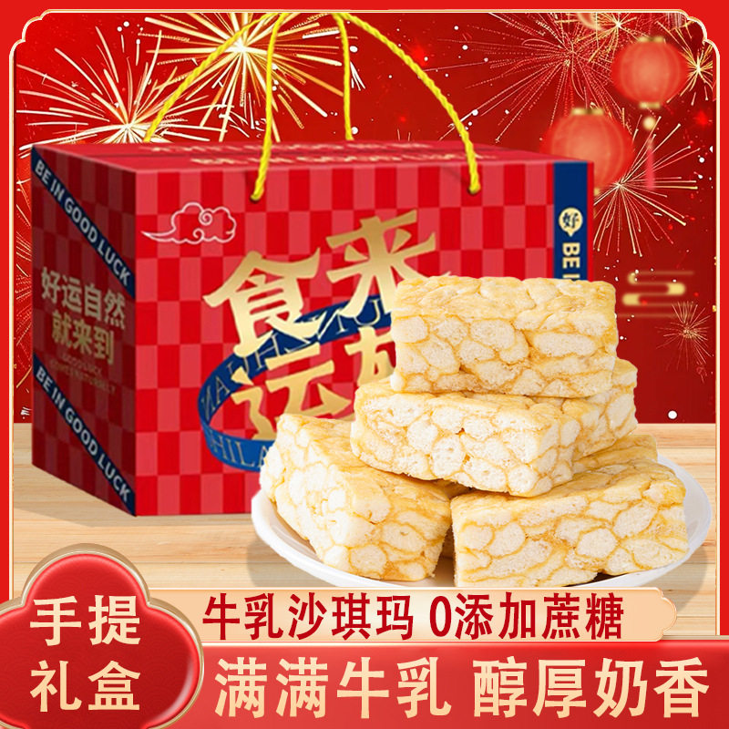 零蔗糖牛乳沙琪玛礼盒装年货送礼团购传统网红零食品糕点厂家批发