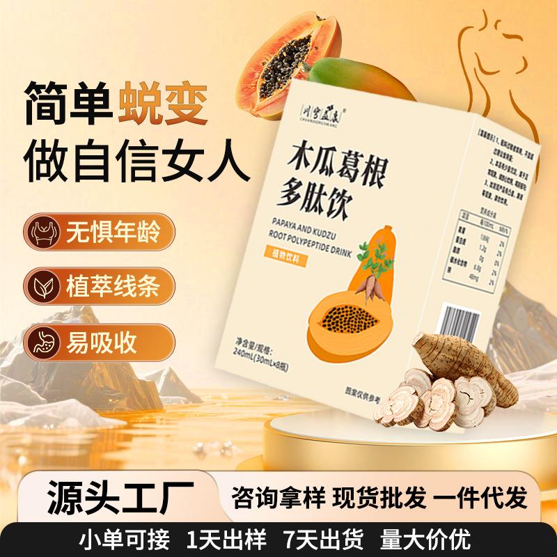 木瓜葛根多肽饮女性胶原蛋白肽果蔬饮直播爆款木瓜葛根植物饮料