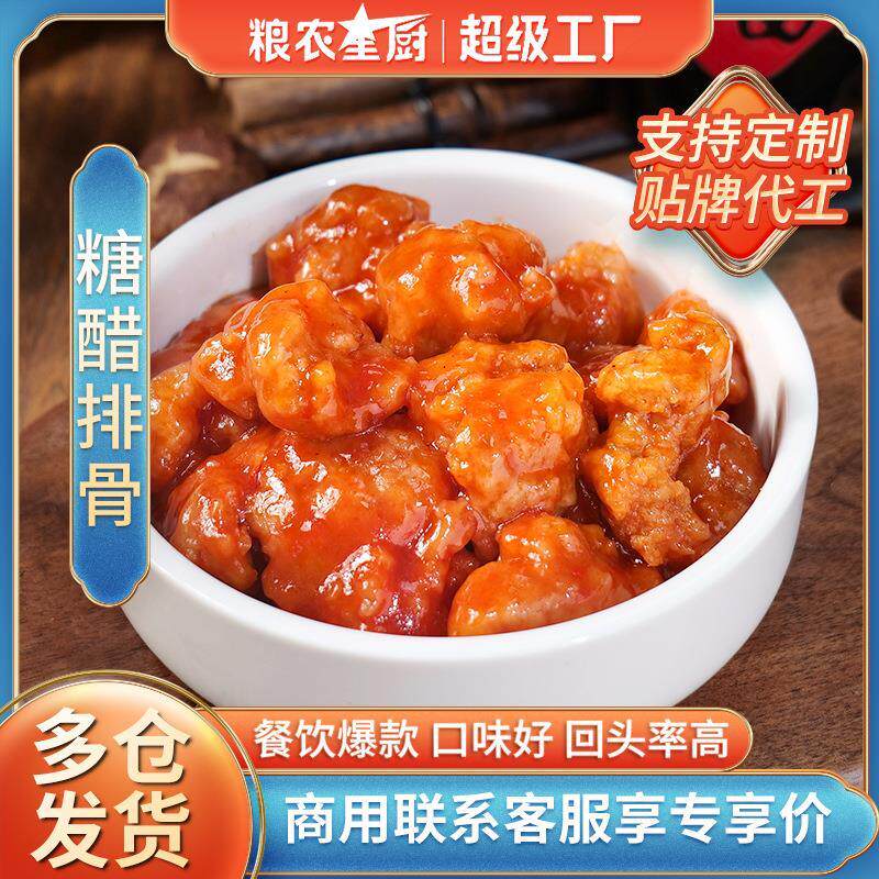 粮农糖醋排骨外卖料理包餐
