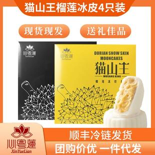 流心月饼中秋送礼高档礼盒糕点心顺丰代发 榴莲冰皮月饼猫山王广式