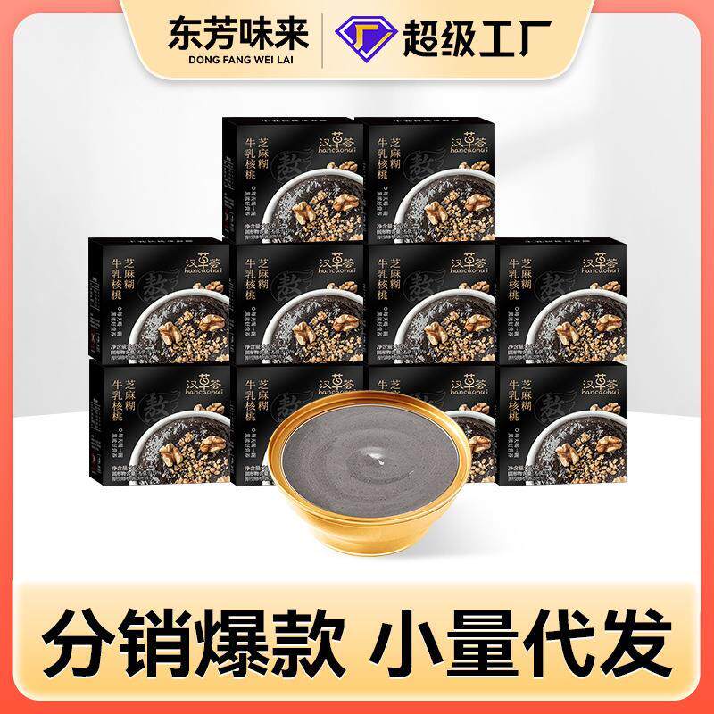 东芳味来汉草荟牛乳核桃芝麻糊黑芝麻开盖即食甜品代餐早餐可特惠
