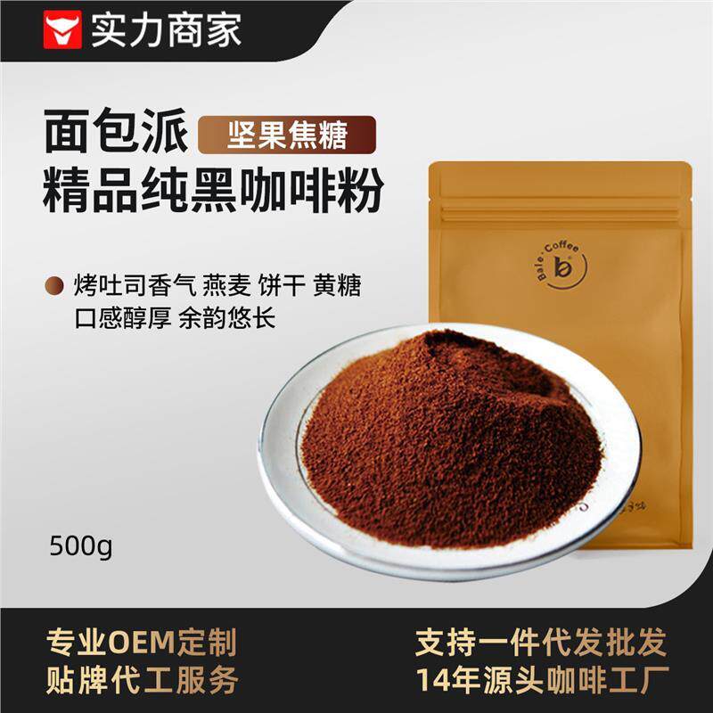纯咖啡粉精品速溶厂家商用速溶黑咖啡极速发货特惠面包派