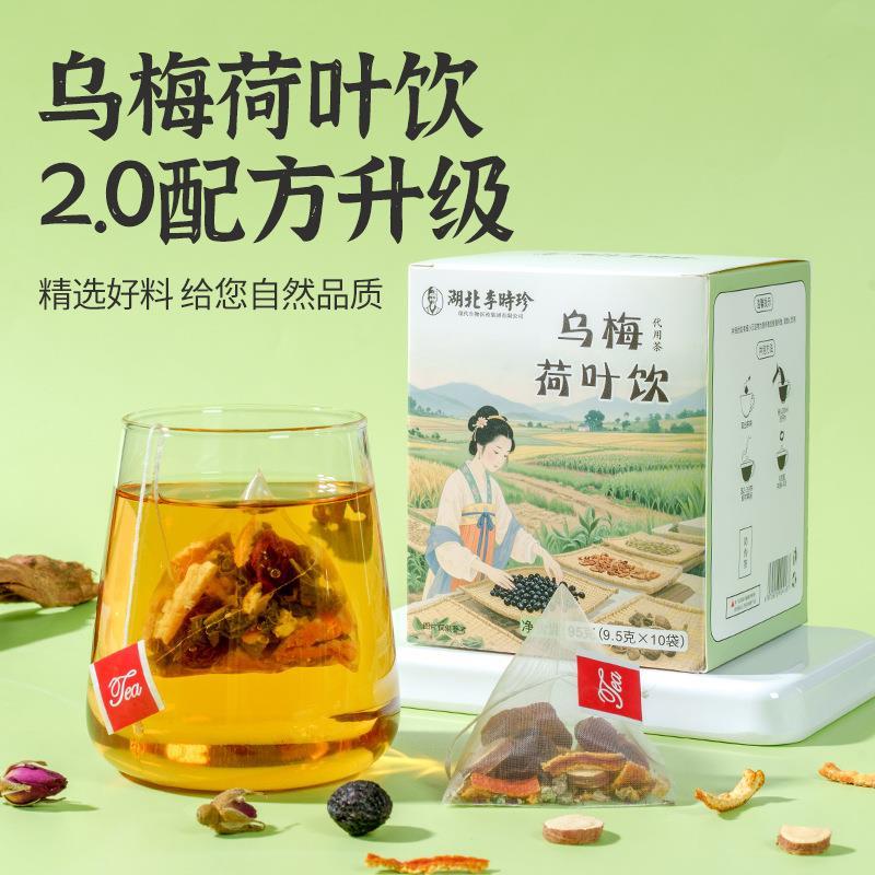 乌梅汤20荷叶饮非祛湿抖音