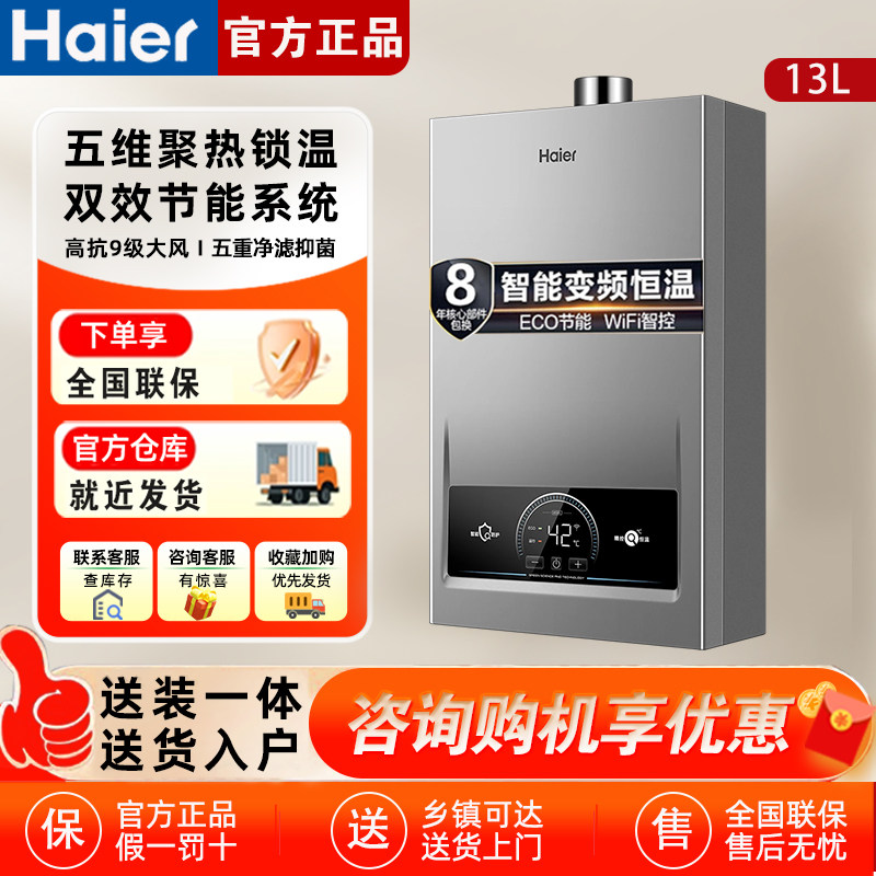 海尔天然气燃气款热水器洗澡家用官方恒温强排式变频13L节能MODEL