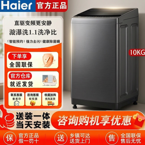 海尔洗衣机全自动家用波轮10公斤