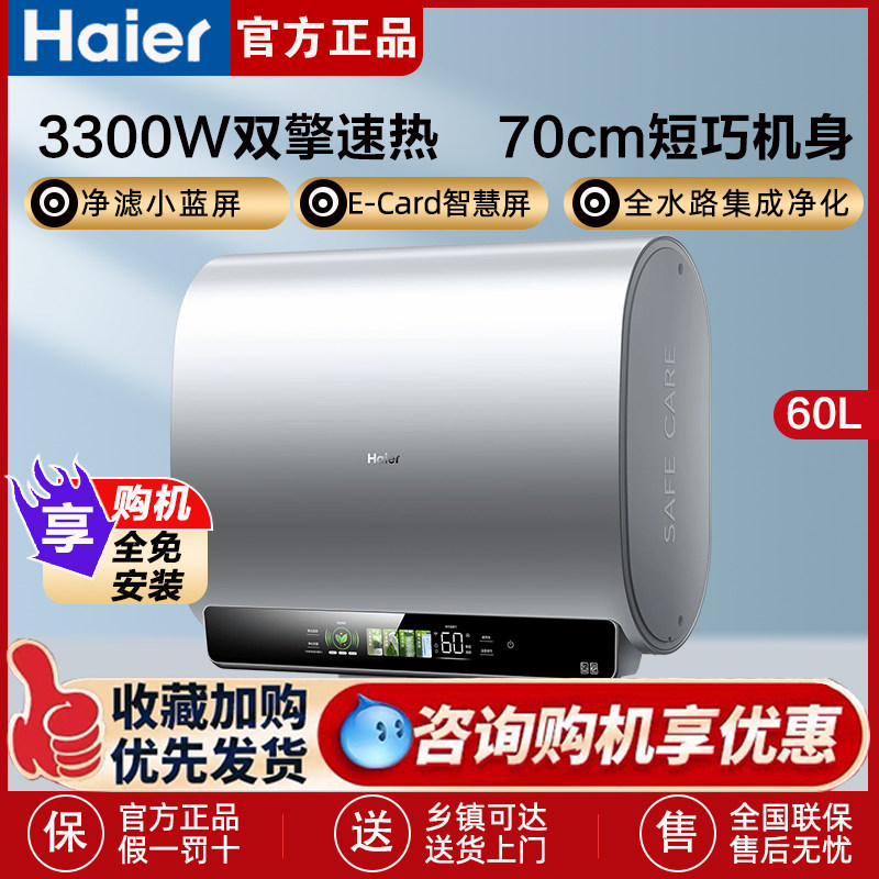 海尔扁桶双胆电热水器家用卫生间洗澡魔盒小蓝瓶一级能效60升BK5