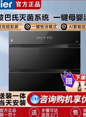海尔空间魔方EB150彩屏消毒柜家用大容量嵌入式碗筷烘干一体