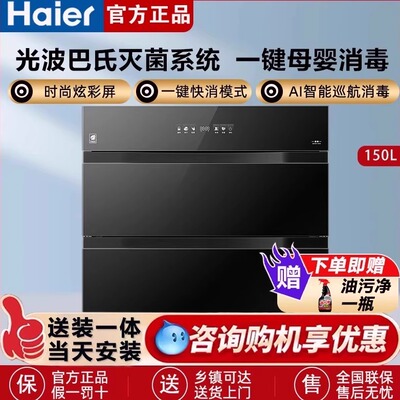 海尔新款150升大容量消毒柜