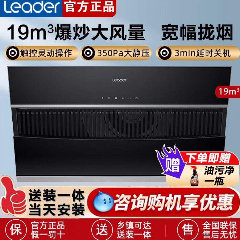海尔智家Leader(统帅)IC196抽油烟机家用租房厨房套装小