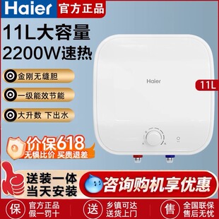 小型电热水器家用 海尔小厨宝FDW速热11升壁挂下出水大水量储水式