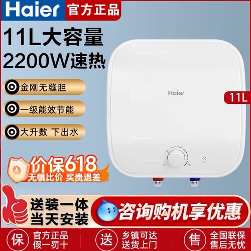 海尔新款下出水11升家用小厨宝
