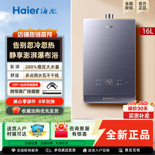 海尔KL7燃气热水器密闭稳燃云程