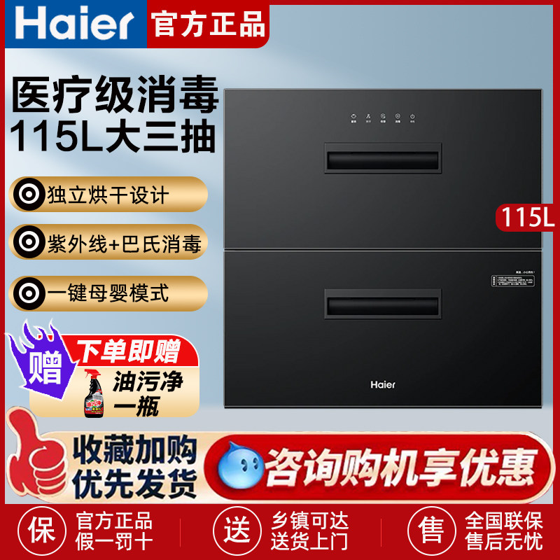 海尔2024新品115大容量升消毒柜