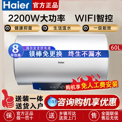 海尔爆款MC3pro电热水器家用洗澡