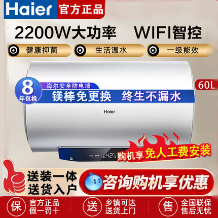 海尔电热水器洗澡家用省电节能家用卫生间60L恒温速热节能MC3PRO
