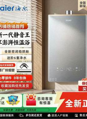 [KL7升级]海尔燃气热水器16L静音王KL7PRO恒温天然气水伺服家用
