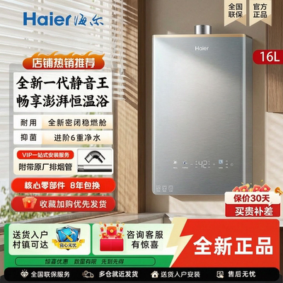海尔新款KL7PRO静音王燃气热水器