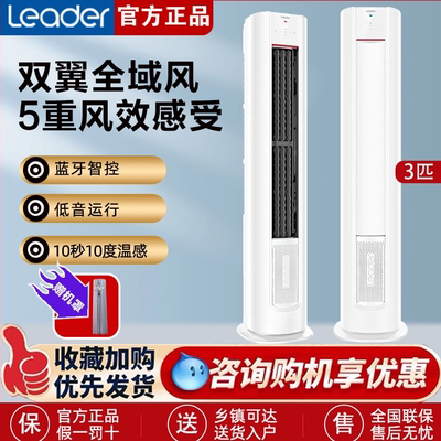 统帅3匹一级变频冷暖空调速冷