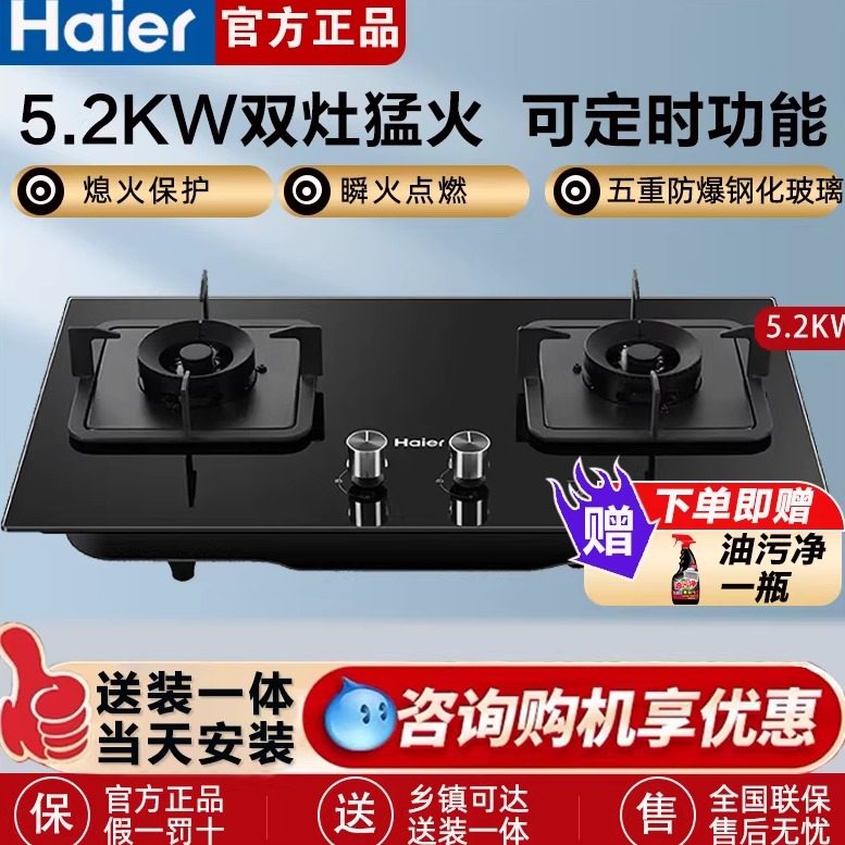 海尔燃气灶煤气灶双灶家用灶台猛火灶炉灶天然气灶定时灶Q2BE7