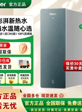 海尔麦浪鲜活水PROMAX加热净水器大通量1600G净热一体家用10H07