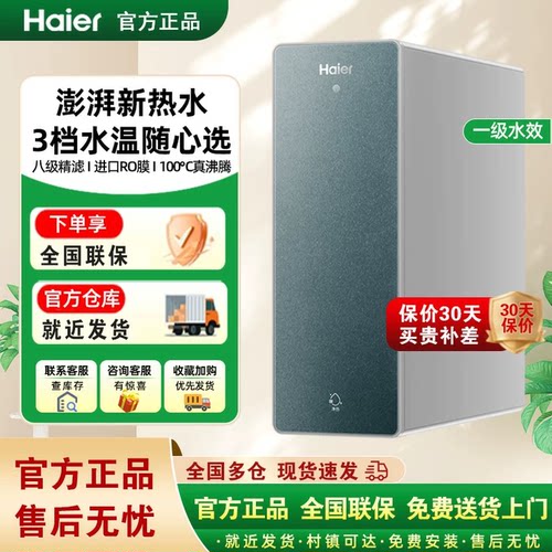 海尔麦浪鲜活水PROMAX加热净水器大通量1600G净热一体家用10H07