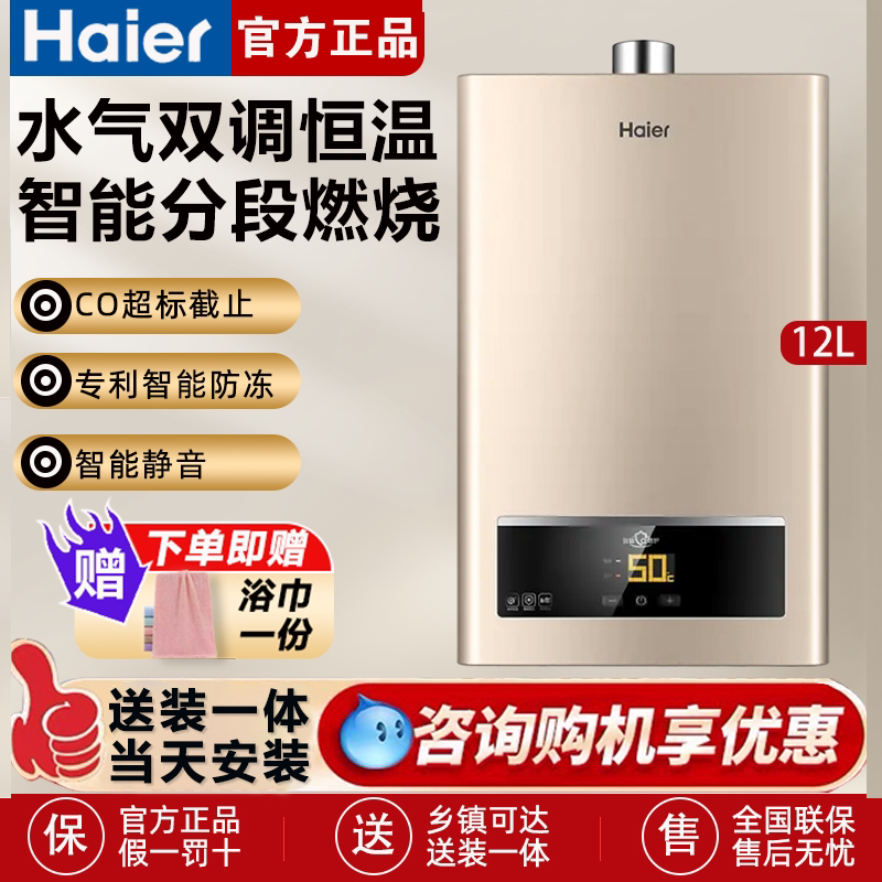 海尔燃气热水器智能家用洗澡天然气煤气液化气强排式12L恒温防冻
