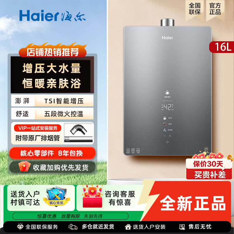 Haier/海尔 JSQ31-16FT5MAXFU1燃气热水器16升增压水伺服密闭燃烧