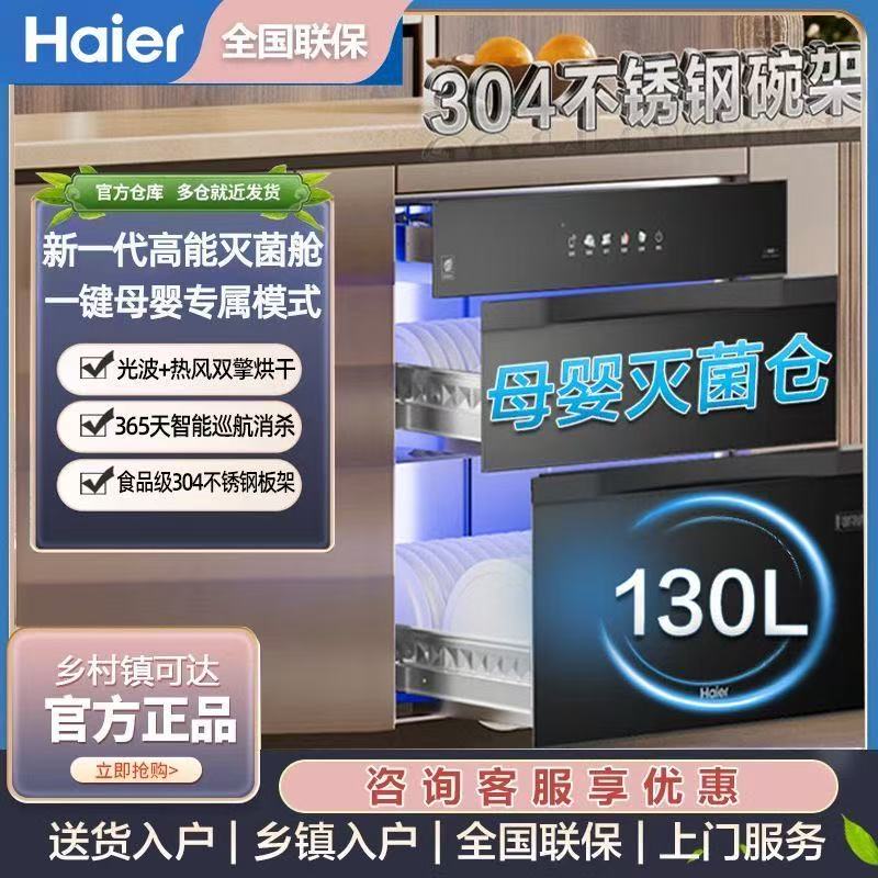海尔消毒柜灭菌舱130L家用小型嵌入式碗柜碗筷烘干EB130