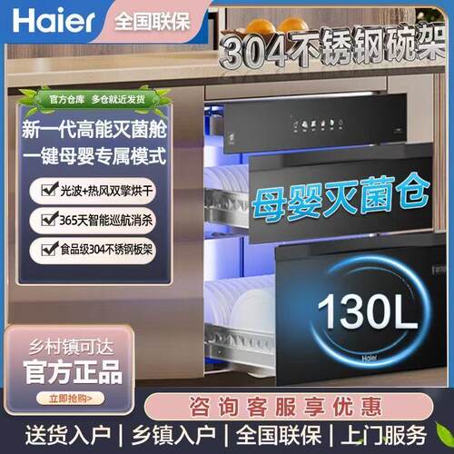 海尔消毒柜灭菌舱130L家用小型嵌入式碗柜碗筷烘干EB130