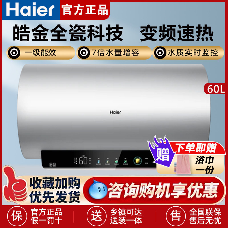 海尔电热水器家用卫生间洗澡镁棒免更换60升80L一级变频净水洗MA9