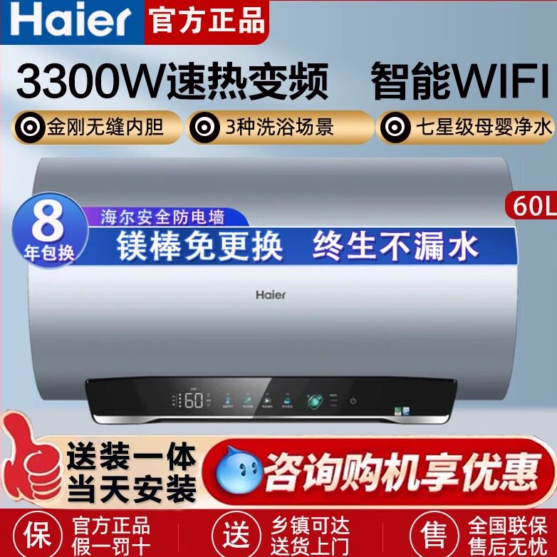 海尔电热水器速热洗澡家用电卫生间变频大容量60L80升一级能效MA7