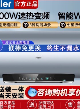 海尔电热水器速热洗澡家用电卫生间变频大容量60L80升一级能效MA7