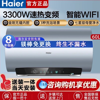 海尔MA7一级变频速热电热水器